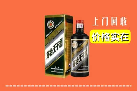 兰州市永登回收王子酒